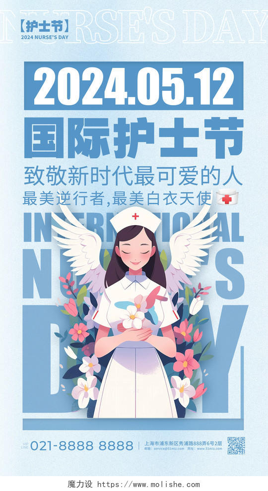 蓝色渐变文字创意风格护士节护士节宣传海报护士节手机宣传海报512护士节